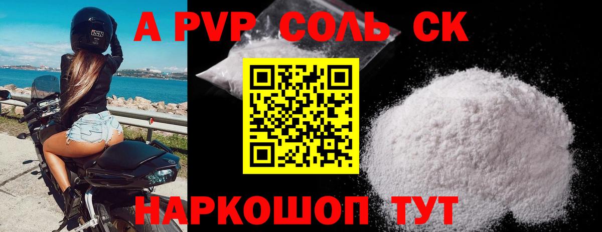 Alfa_PVP Соль  Alpha-PVP СК  как найти закладки  Александров  A PVP  A-PVP VHQ  Вход с VPN 