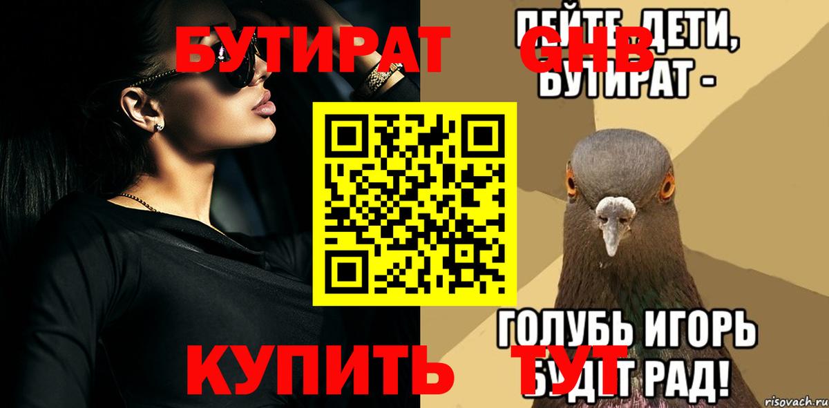Бутират Butirat Александров