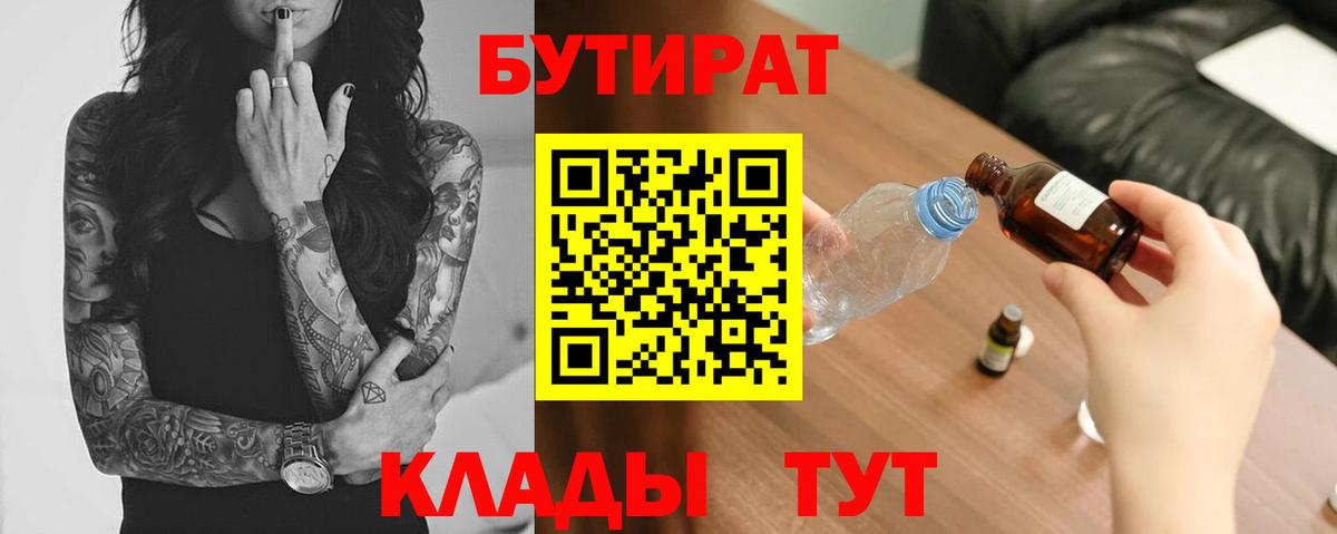 Александров  БУТИРАТ Butirat  Бутират  Вход с VPN 
