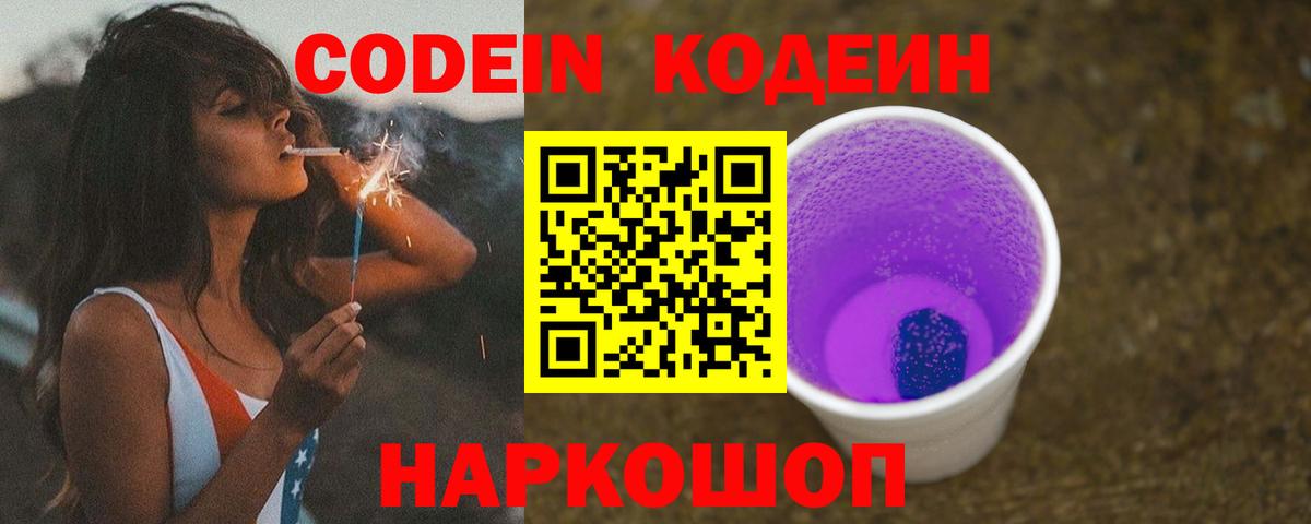 Кодеиновый сироп Lean напиток Lean (лин)  Кодеиновый сироп Lean Purple Drank  Александров  Вход с VPN 