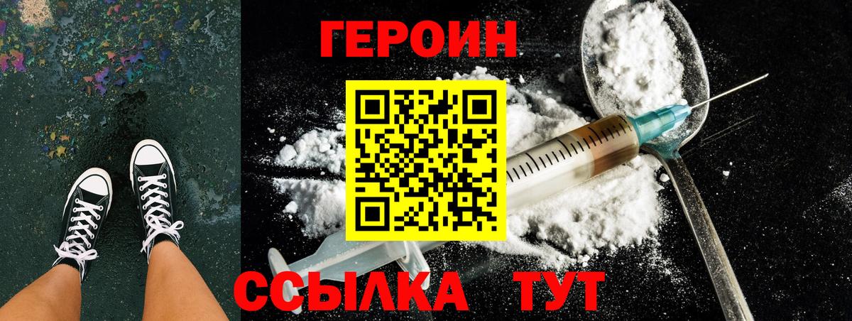 Александров  ГЕРОИН белый  Вход с VPN 
